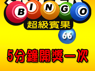 bingo bingo 賓果彩票投注 教學